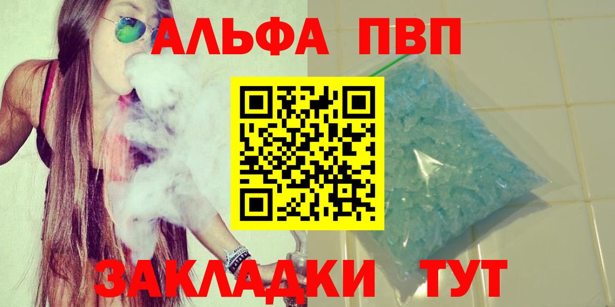 A-PVP крисы CK  Alpha-PVP Соль  как найти   Вход с VPN  A PVP крисы CK  Златоуст 