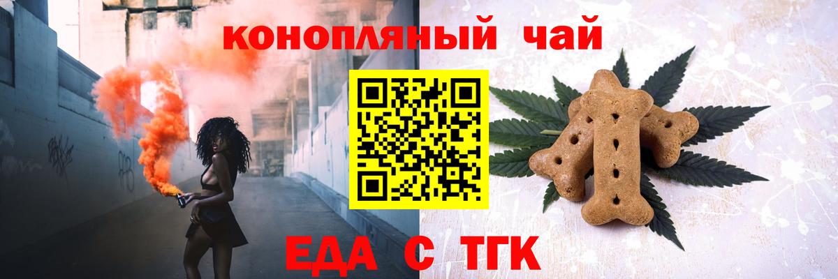 Печенье с ТГК марихуана  Вход с VPN  Златоуст 