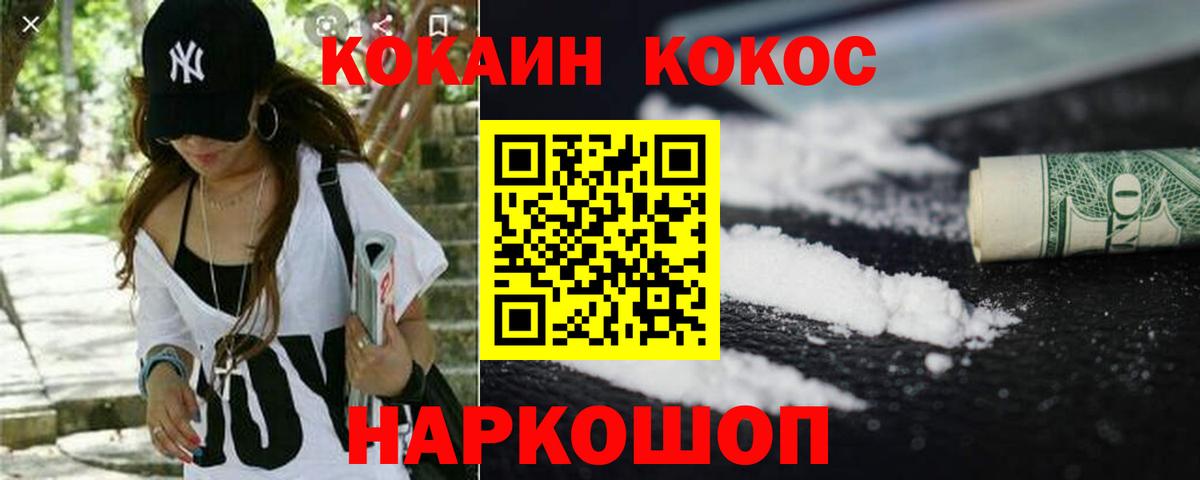 Кокаин 97%  Cocaine FishScale  КОКАИН  Златоуст  Вход с VPN 