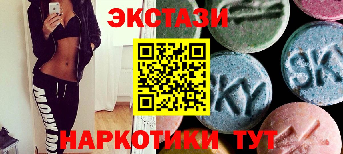 Ecstasy 280мг Златоуст