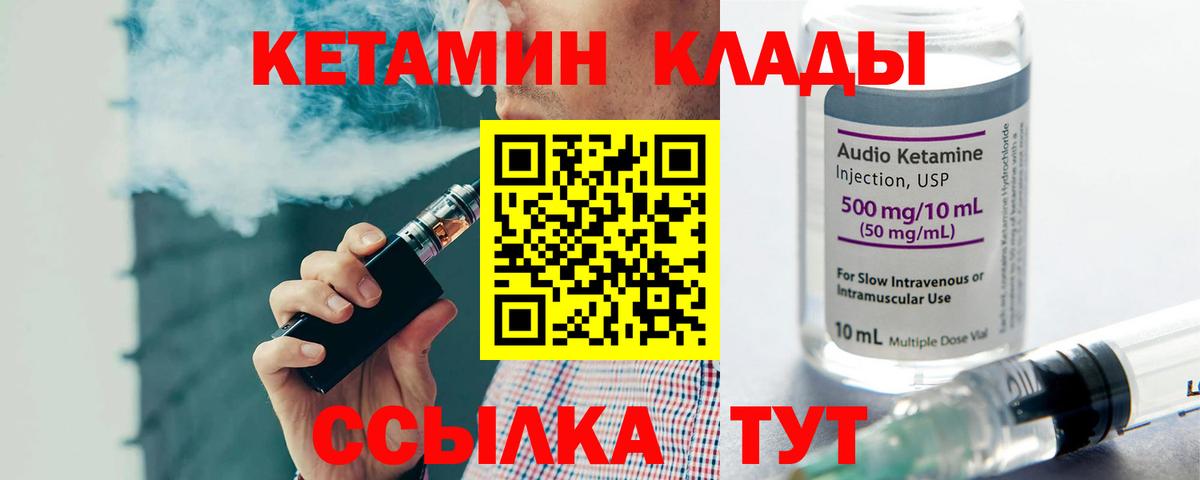 Кетамин ketamine Златоуст