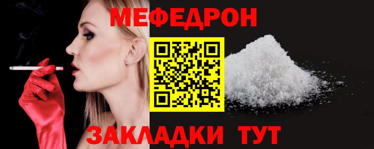 МЕФ 4 MMC  МЯУ-МЯУ  Мефедрон mephedrone  Меф  Вход с VPN  Златоуст 
