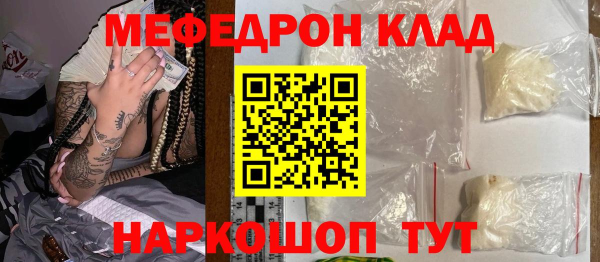 Меф мука Златоуст
