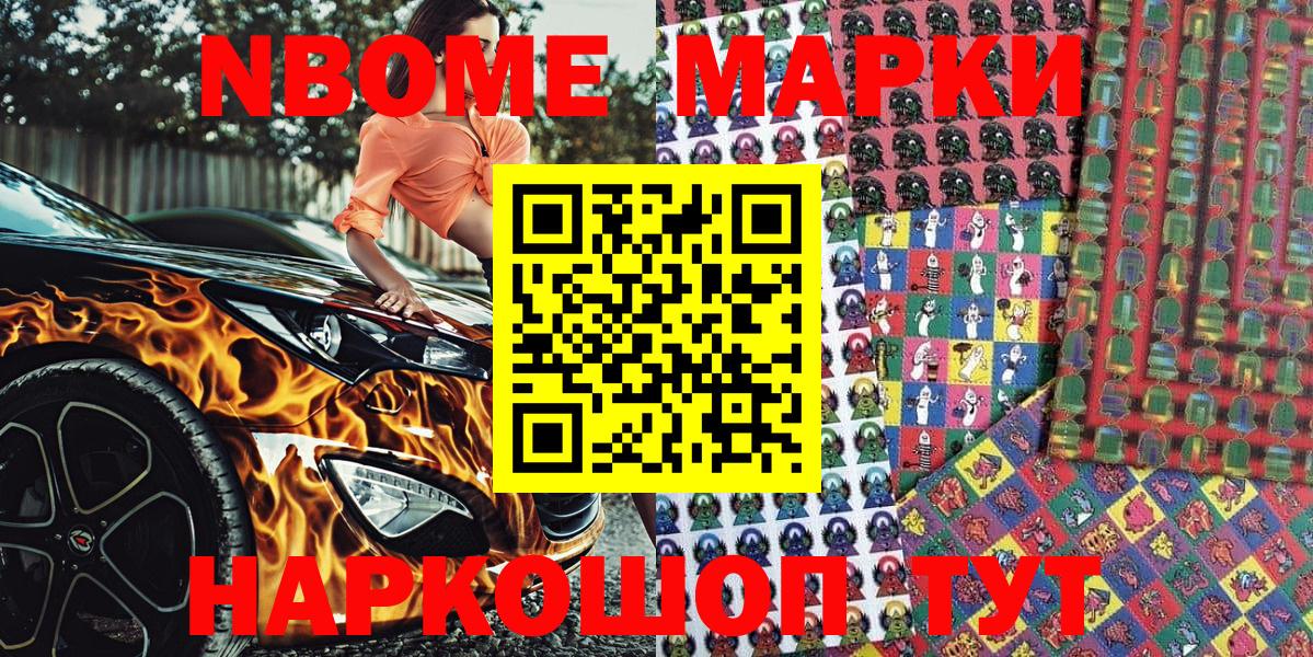 Марки 25I-NBOMe 1,8мг  Марки 25I-NBOMe 1,8мг  Марки 25I-NBOMe  Вход с VPN  Златоуст 